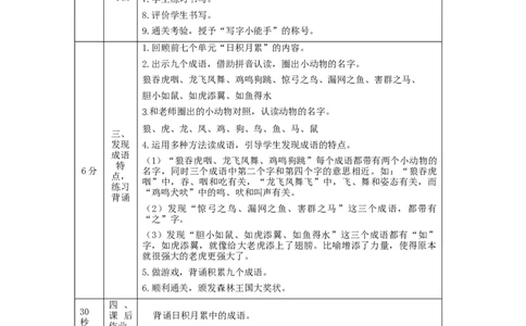1215二年级语文（统编版）《语文园地八》第二课时-1教学设计_二年级上下册资料_小学二年级学习资料-25年更新版_2-01、小学二年级语文上册_2-1-3、课件、讲义、教案