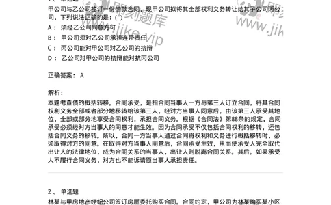 60415-第十五章债的移转和消灭-173729_军队文职(1)_01.军队文职真题-专业课_（全）版本一（历年真题+章节练习+模拟题）_法学(军队文职)_预测模拟_题目+解析