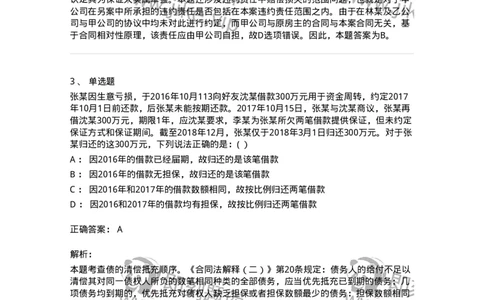 60415-第十五章债的移转和消灭-173729_军队文职(1)_01.军队文职真题-专业课_（全）版本一（历年真题+章节练习+模拟题）_法学(军队文职)_预测模拟_题目+解析