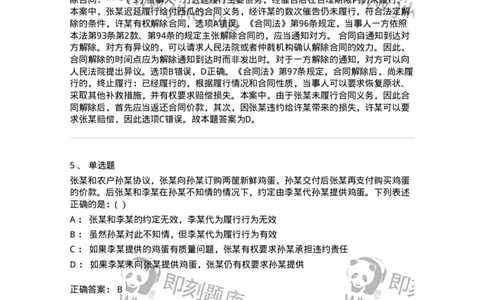 60415-第十五章债的移转和消灭-173729_军队文职(1)_01.军队文职真题-专业课_（全）版本一（历年真题+章节练习+模拟题）_法学(军队文职)_预测模拟_题目+解析