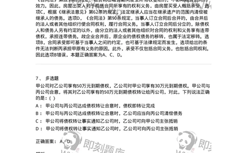 60415-第十五章债的移转和消灭-173729_军队文职(1)_01.军队文职真题-专业课_（全）版本一（历年真题+章节练习+模拟题）_法学(军队文职)_预测模拟_题目+解析