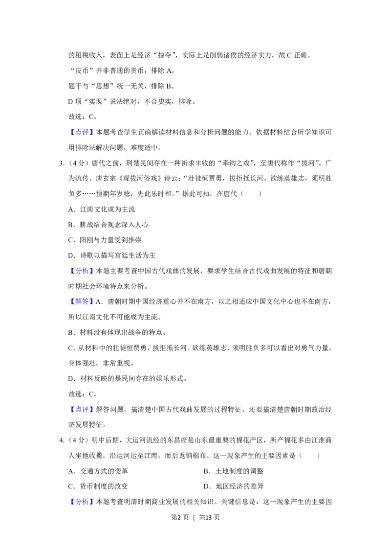 2019年高考历史试卷（新课标Ⅰ）（解析卷）_历史历年高考真题_新&middot;PDF版2008-2025&middot;高考历史真题_历史（按试卷类型分类）2008-2025_全国卷&middot;历史（2008-2024）