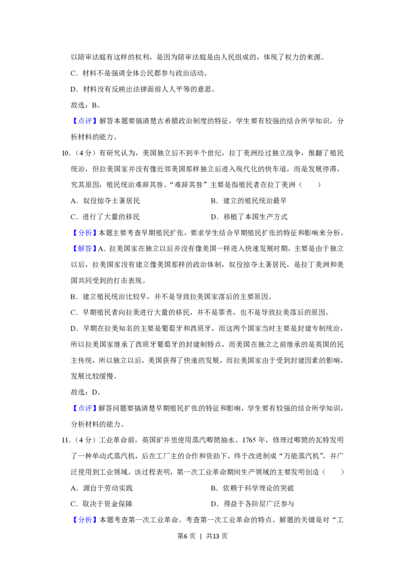 2019年高考历史试卷（新课标Ⅰ）（解析卷）_历史历年高考真题_新&middot;PDF版2008-2025&middot;高考历史真题_历史（按试卷类型分类）2008-2025_全国卷&middot;历史（2008-2024）