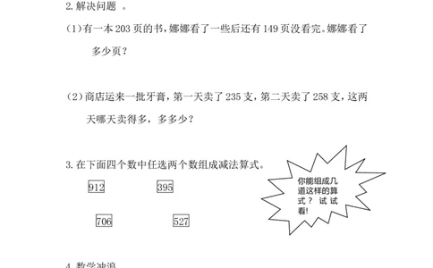 07减法（答案）2页_小学数学口算竖式脱式计算应用题一二三四五六年级上下册电_小学数学口算题库电子版（1-6）_笔算题（1-小升初）_笔算题适合3年级