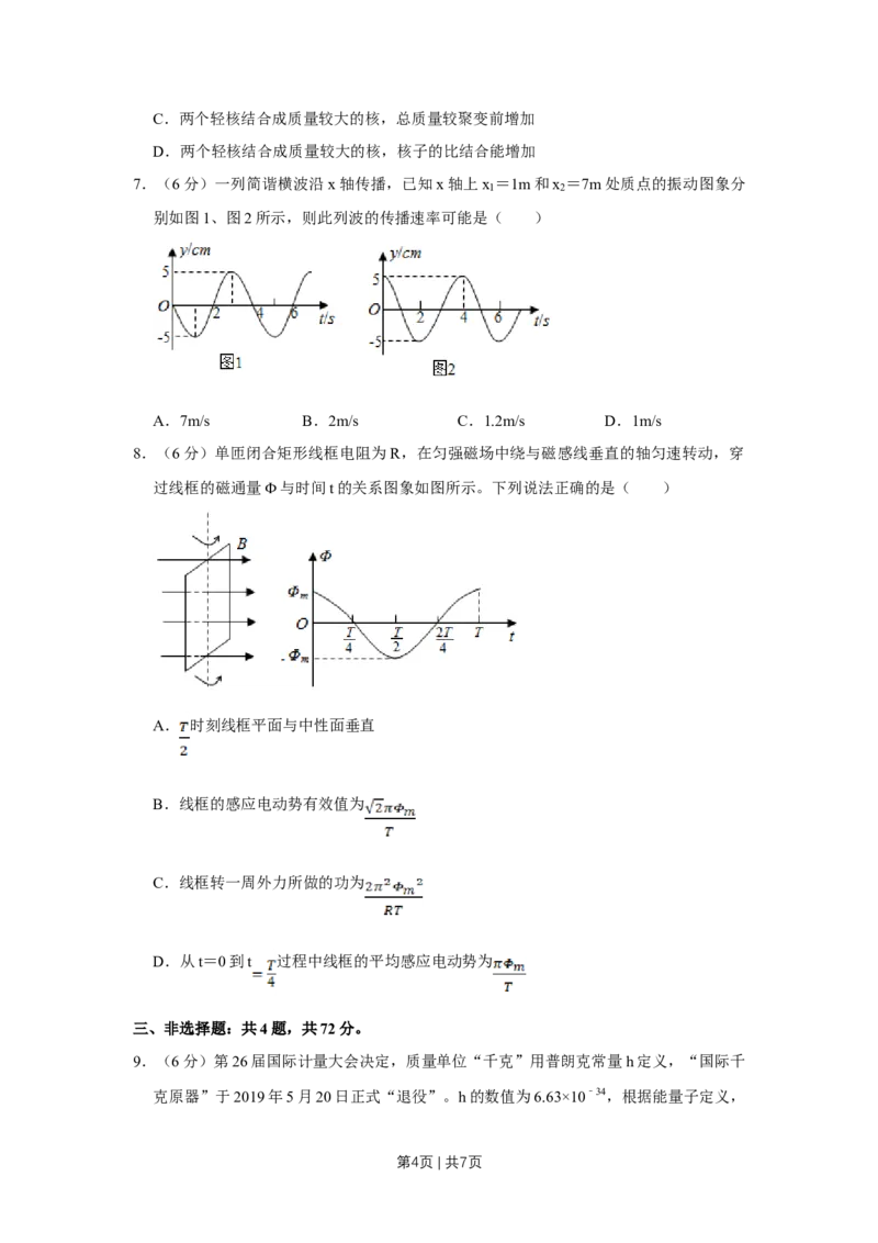 2019年高考物理试卷（天津）（空白卷）_物理历年高考真题_新&middot;Word版2008-2025&middot;高考物理真题_物理（按年份分类）2008-2025_2019&middot;高考物理真题