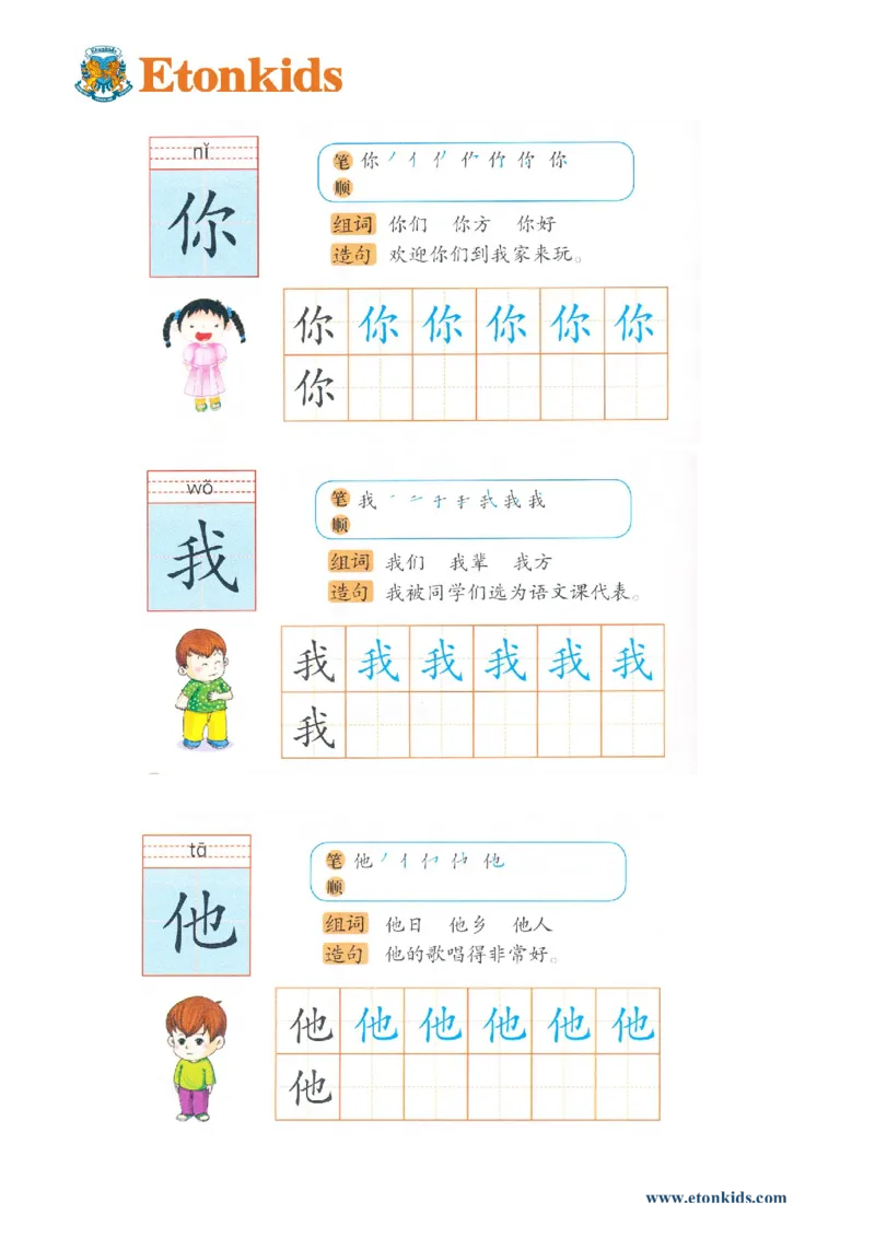 p166书写：你我他_幼小衔接全套_7.幼小衔接全套_22、幼小衔接教材_语文幼小衔接幼儿操作手册word（语文）