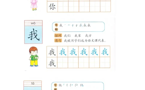 p166书写：你我他_幼小衔接全套_7.幼小衔接全套_22、幼小衔接教材_语文幼小衔接幼儿操作手册word（语文）