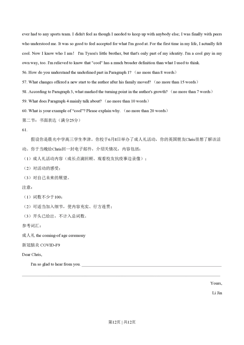 2020年高考英语试卷（天津）（第二次）（空白卷）_英语历年高考真题_新&middot;PDF版2008-2025&middot;高考英语真题_英语（按省份分类）2008-2025_2008-2024&middot;（天津）英语高考真题