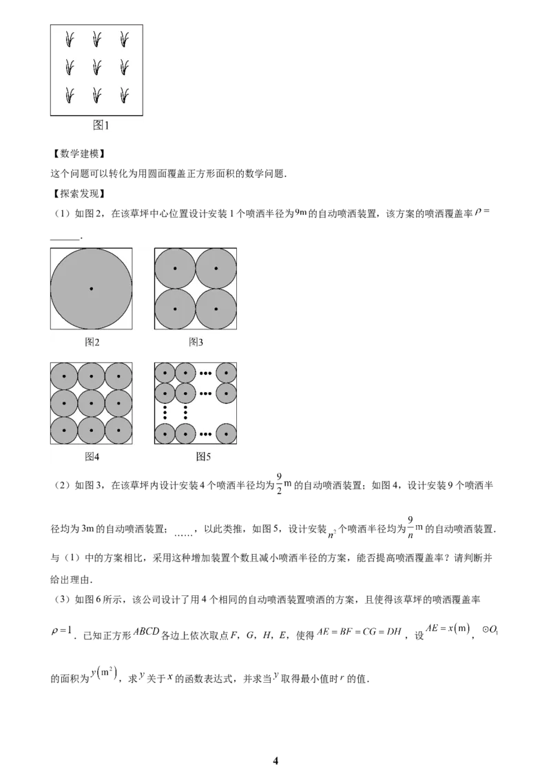 专题12二次函数的实际应用(原卷版)_2023-2025《3年中考1年模拟真题分类汇编》数学