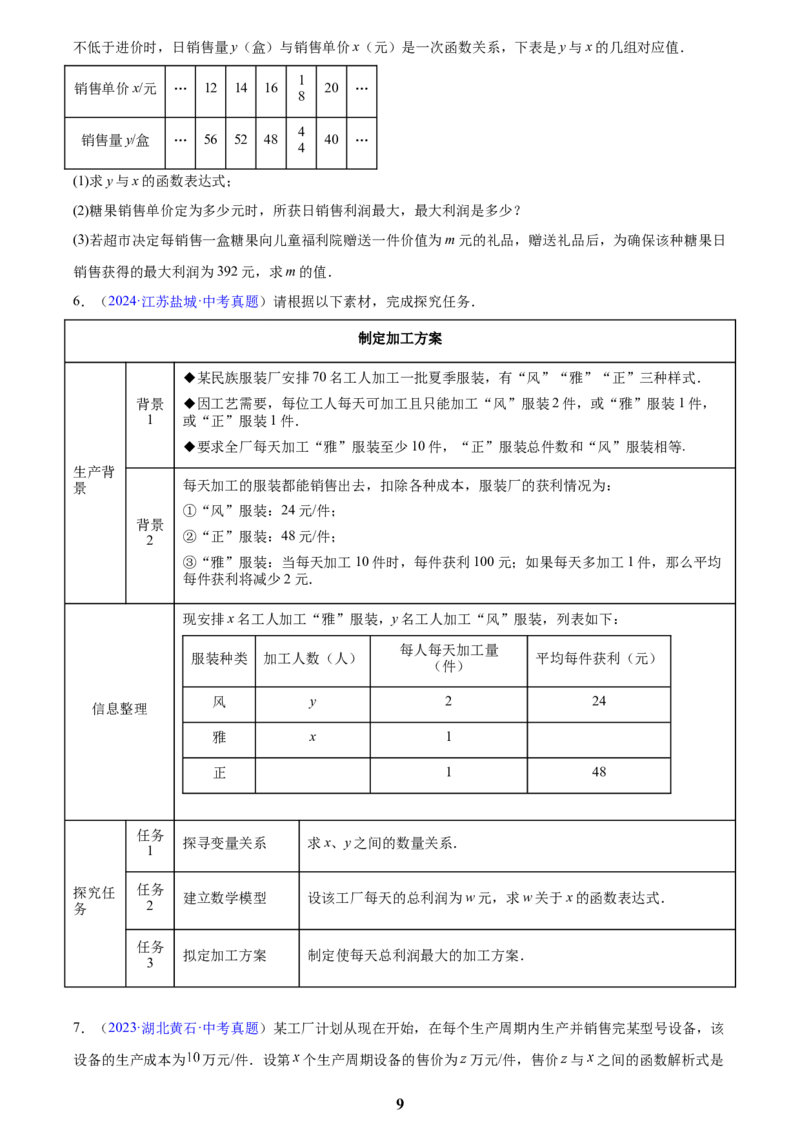 专题12二次函数的实际应用(原卷版)_2023-2025《3年中考1年模拟真题分类汇编》数学