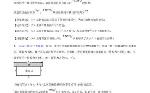 专题12二次函数的实际应用(原卷版)_2023-2025《3年中考1年模拟真题分类汇编》数学