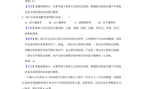 2020年高考地理试卷（新课标Ⅲ）（解析卷）_地理历年高考真题_新&middot;Word版2008-2025&middot;高考地理真题_地理（按年份分类）2008-2025_2020&middot;地理高考真题