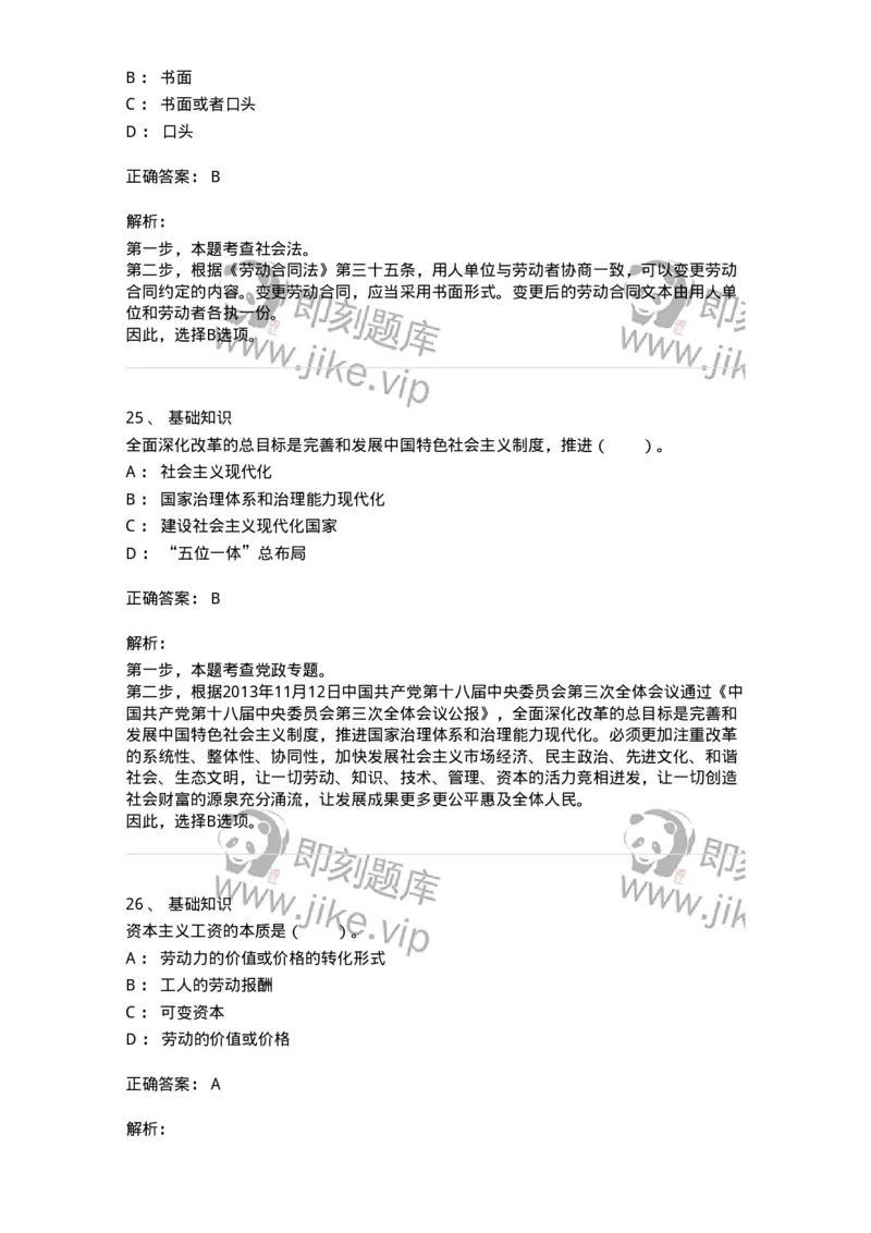 306-2021年军队文职统一考试（公共科目）真题-137174_军队文职(1)_01.军队文职真题-专业课_（全）版本一（历年真题+章节练习+模拟题）_公共科目(军队文职)_历年真题_题目+解析