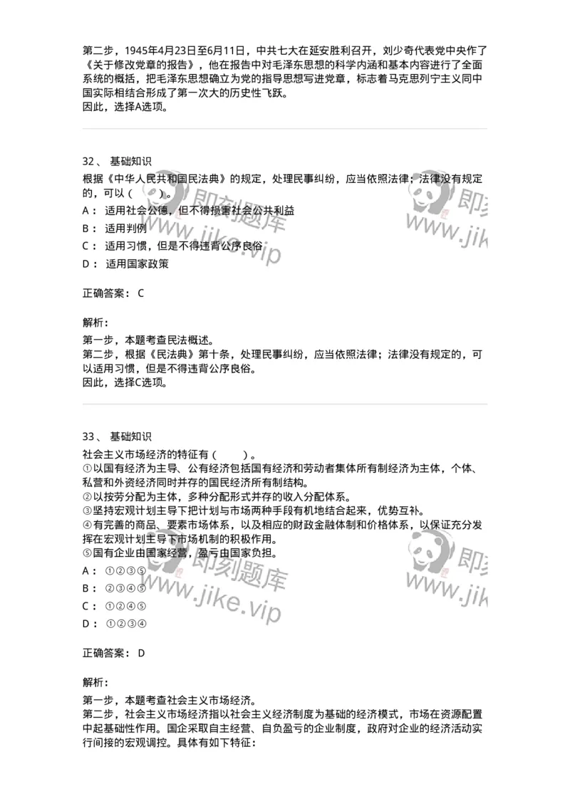 306-2021年军队文职统一考试（公共科目）真题-137174_军队文职(1)_01.军队文职真题-专业课_（全）版本一（历年真题+章节练习+模拟题）_公共科目(军队文职)_历年真题_题目+解析