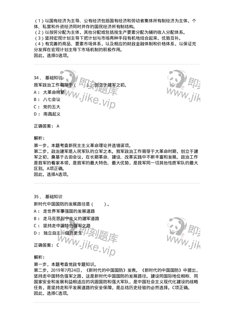 306-2021年军队文职统一考试（公共科目）真题-137174_军队文职(1)_01.军队文职真题-专业课_（全）版本一（历年真题+章节练习+模拟题）_公共科目(军队文职)_历年真题_题目+解析