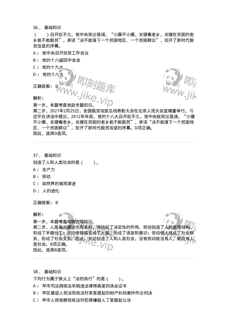 306-2021年军队文职统一考试（公共科目）真题-137174_军队文职(1)_01.军队文职真题-专业课_（全）版本一（历年真题+章节练习+模拟题）_公共科目(军队文职)_历年真题_题目+解析
