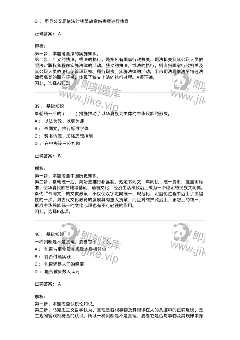 306-2021年军队文职统一考试（公共科目）真题-137174_军队文职(1)_01.军队文职真题-专业课_（全）版本一（历年真题+章节练习+模拟题）_公共科目(军队文职)_历年真题_题目+解析