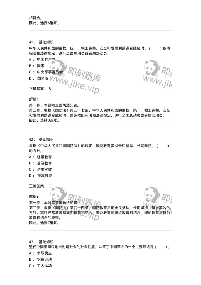 306-2021年军队文职统一考试（公共科目）真题-137174_军队文职(1)_01.军队文职真题-专业课_（全）版本一（历年真题+章节练习+模拟题）_公共科目(军队文职)_历年真题_题目+解析