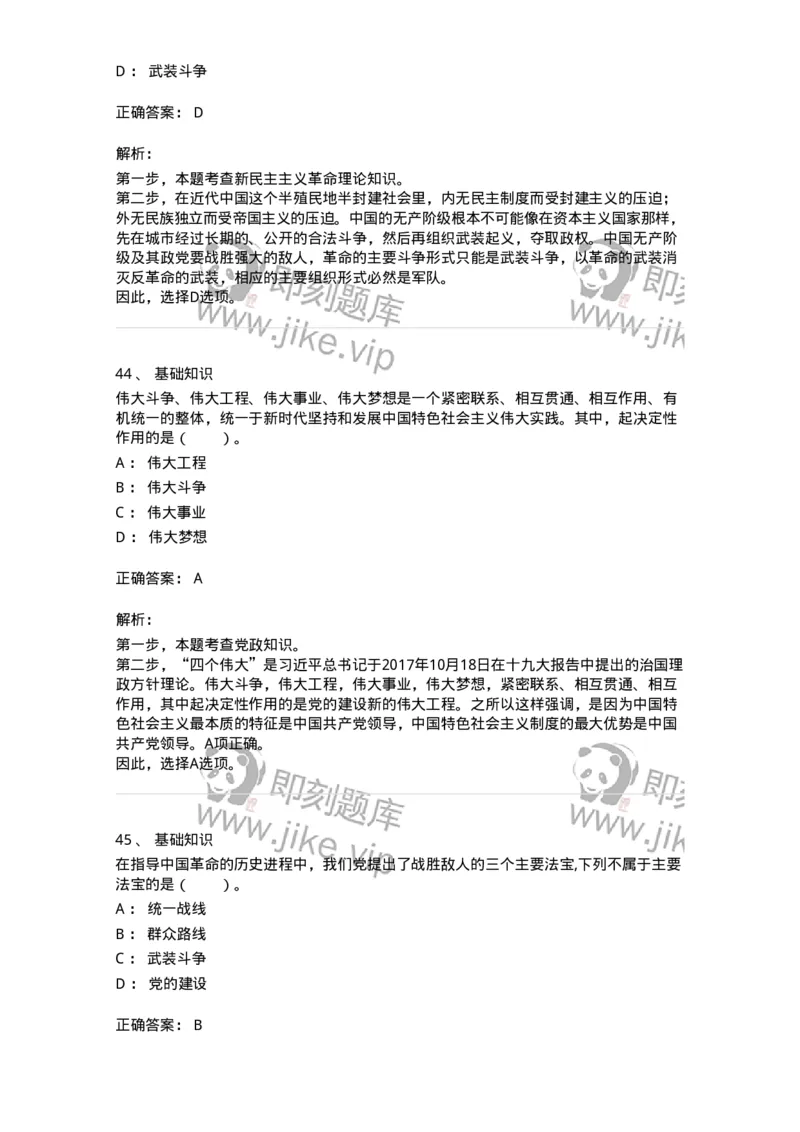 306-2021年军队文职统一考试（公共科目）真题-137174_军队文职(1)_01.军队文职真题-专业课_（全）版本一（历年真题+章节练习+模拟题）_公共科目(军队文职)_历年真题_题目+解析
