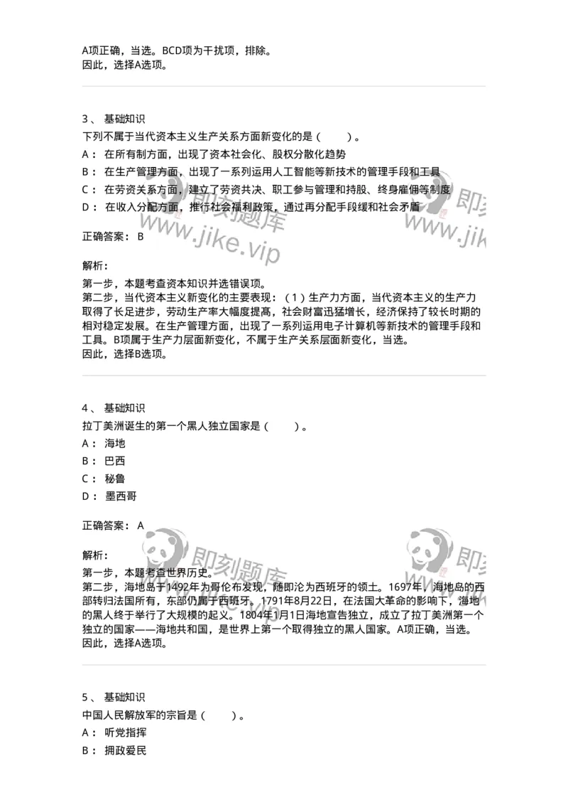 306-2021年军队文职统一考试（公共科目）真题-137174_军队文职(1)_01.军队文职真题-专业课_（全）版本一（历年真题+章节练习+模拟题）_公共科目(军队文职)_历年真题_题目+解析