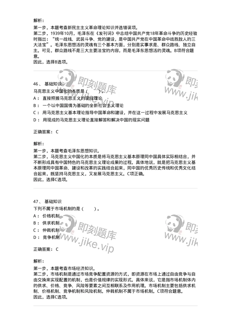 306-2021年军队文职统一考试（公共科目）真题-137174_军队文职(1)_01.军队文职真题-专业课_（全）版本一（历年真题+章节练习+模拟题）_公共科目(军队文职)_历年真题_题目+解析