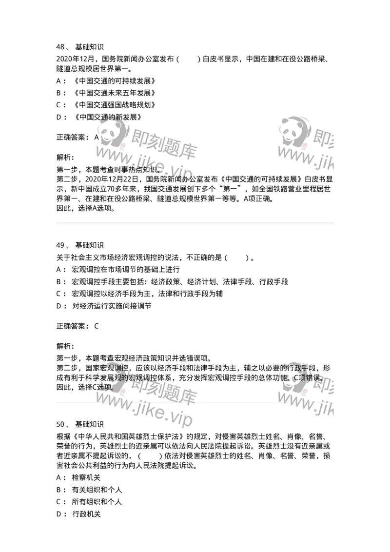 306-2021年军队文职统一考试（公共科目）真题-137174_军队文职(1)_01.军队文职真题-专业课_（全）版本一（历年真题+章节练习+模拟题）_公共科目(军队文职)_历年真题_题目+解析