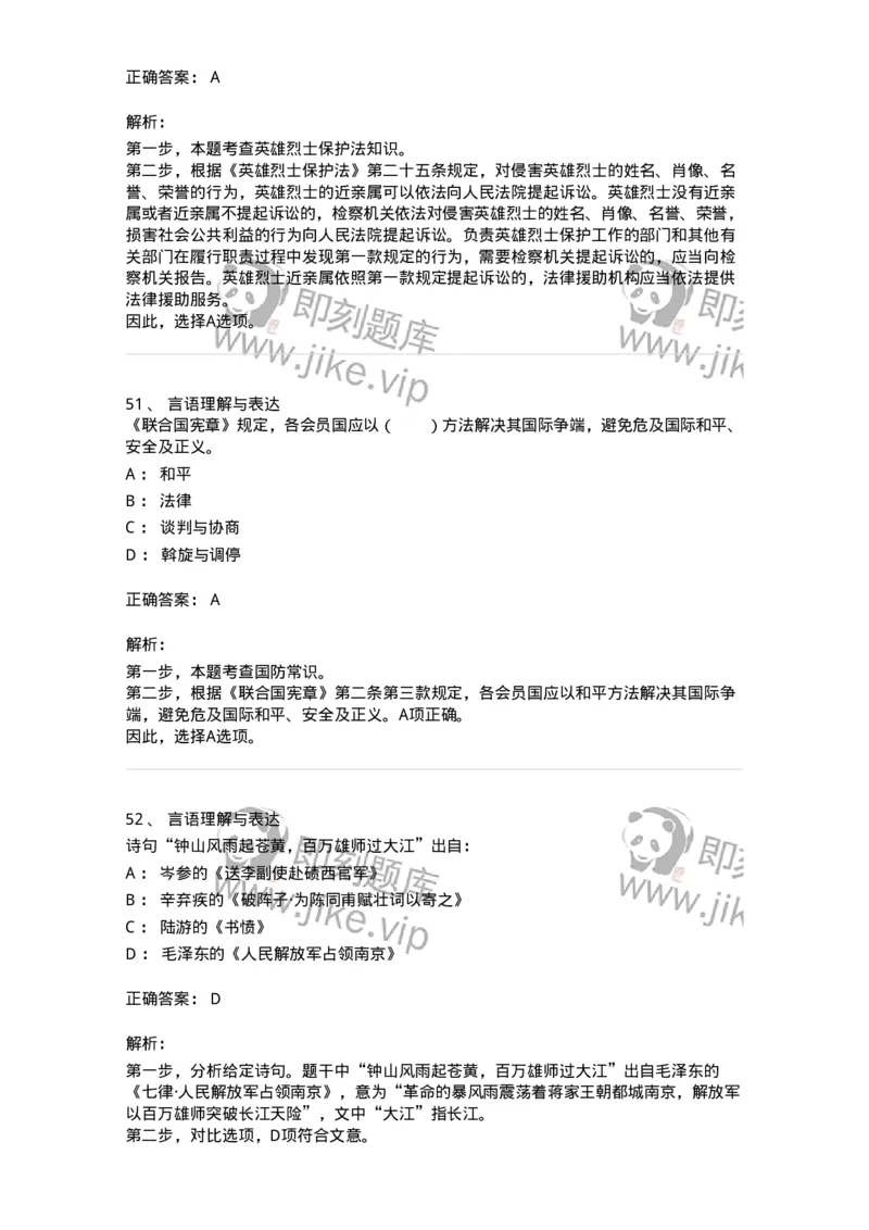 306-2021年军队文职统一考试（公共科目）真题-137174_军队文职(1)_01.军队文职真题-专业课_（全）版本一（历年真题+章节练习+模拟题）_公共科目(军队文职)_历年真题_题目+解析