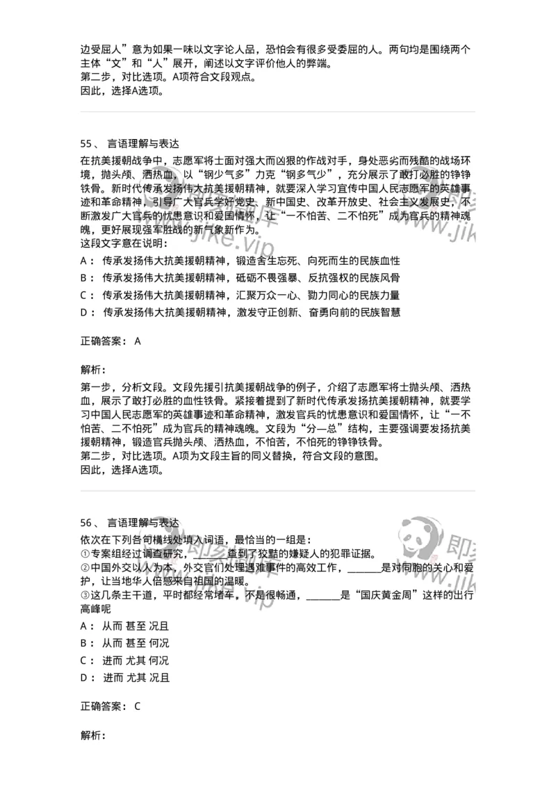 306-2021年军队文职统一考试（公共科目）真题-137174_军队文职(1)_01.军队文职真题-专业课_（全）版本一（历年真题+章节练习+模拟题）_公共科目(军队文职)_历年真题_题目+解析