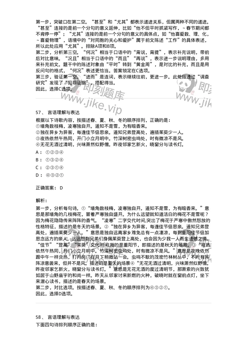 306-2021年军队文职统一考试（公共科目）真题-137174_军队文职(1)_01.军队文职真题-专业课_（全）版本一（历年真题+章节练习+模拟题）_公共科目(军队文职)_历年真题_题目+解析