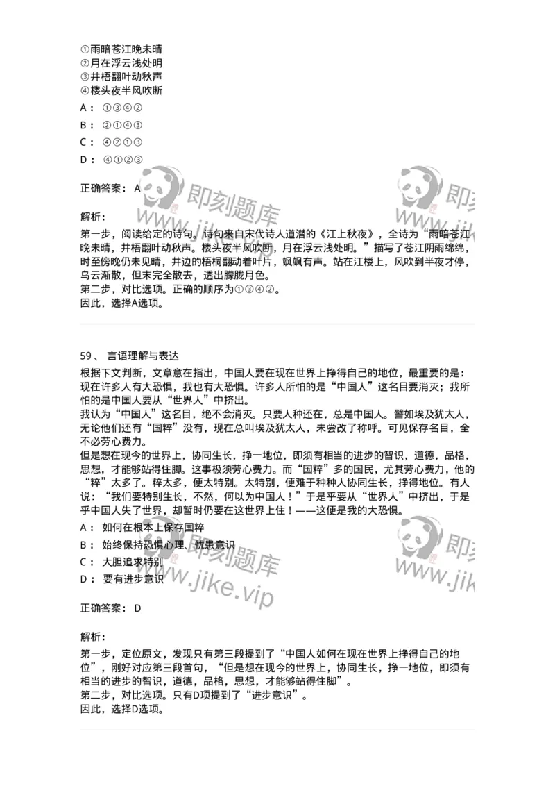 306-2021年军队文职统一考试（公共科目）真题-137174_军队文职(1)_01.军队文职真题-专业课_（全）版本一（历年真题+章节练习+模拟题）_公共科目(军队文职)_历年真题_题目+解析