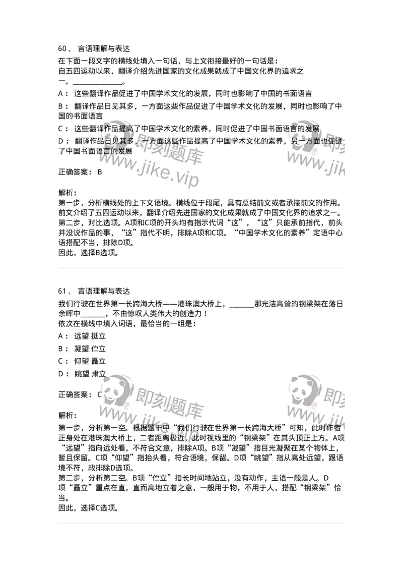 306-2021年军队文职统一考试（公共科目）真题-137174_军队文职(1)_01.军队文职真题-专业课_（全）版本一（历年真题+章节练习+模拟题）_公共科目(军队文职)_历年真题_题目+解析