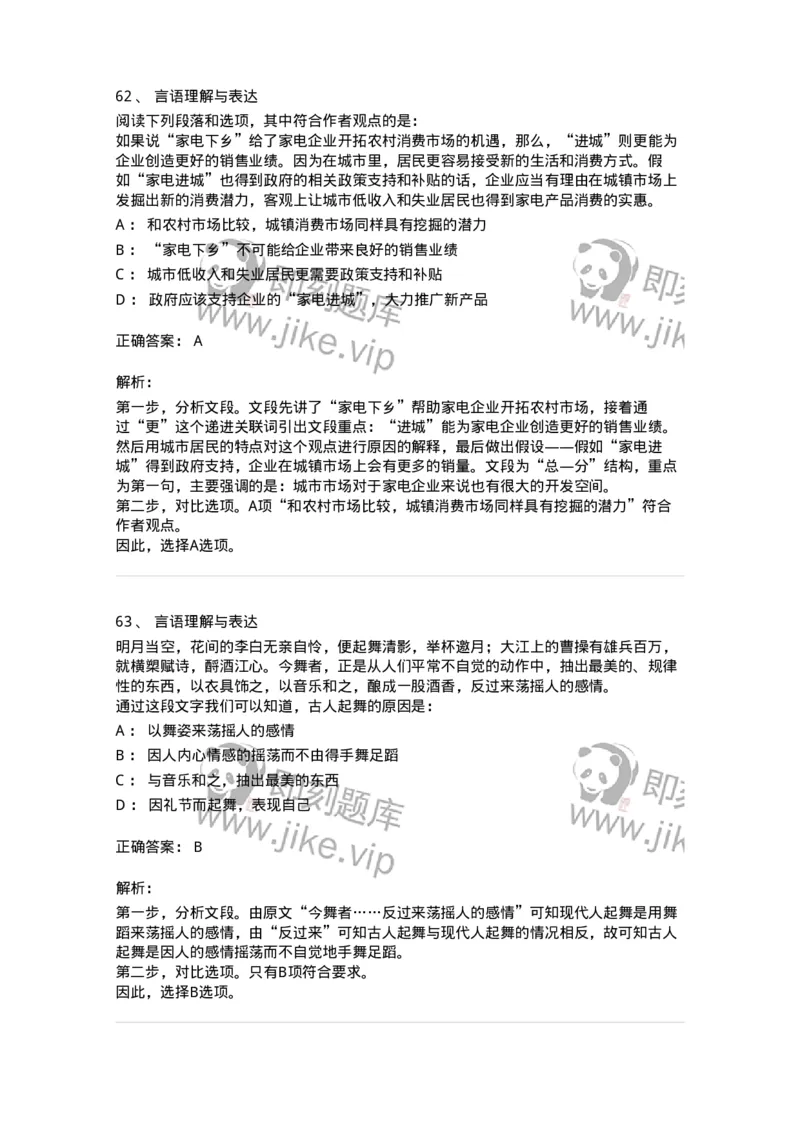 306-2021年军队文职统一考试（公共科目）真题-137174_军队文职(1)_01.军队文职真题-专业课_（全）版本一（历年真题+章节练习+模拟题）_公共科目(军队文职)_历年真题_题目+解析