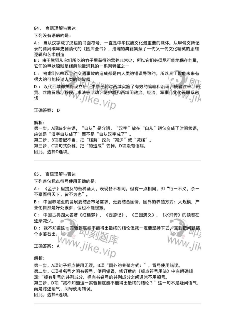 306-2021年军队文职统一考试（公共科目）真题-137174_军队文职(1)_01.军队文职真题-专业课_（全）版本一（历年真题+章节练习+模拟题）_公共科目(军队文职)_历年真题_题目+解析