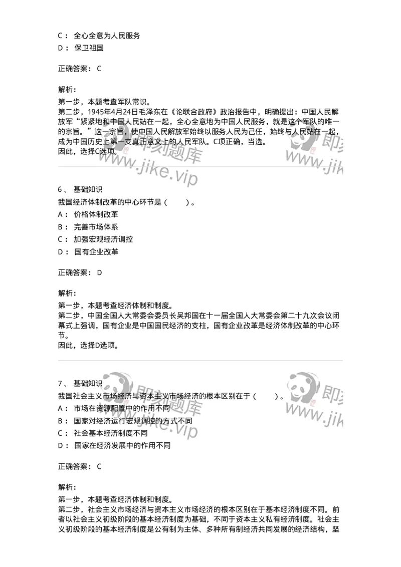 306-2021年军队文职统一考试（公共科目）真题-137174_军队文职(1)_01.军队文职真题-专业课_（全）版本一（历年真题+章节练习+模拟题）_公共科目(军队文职)_历年真题_题目+解析