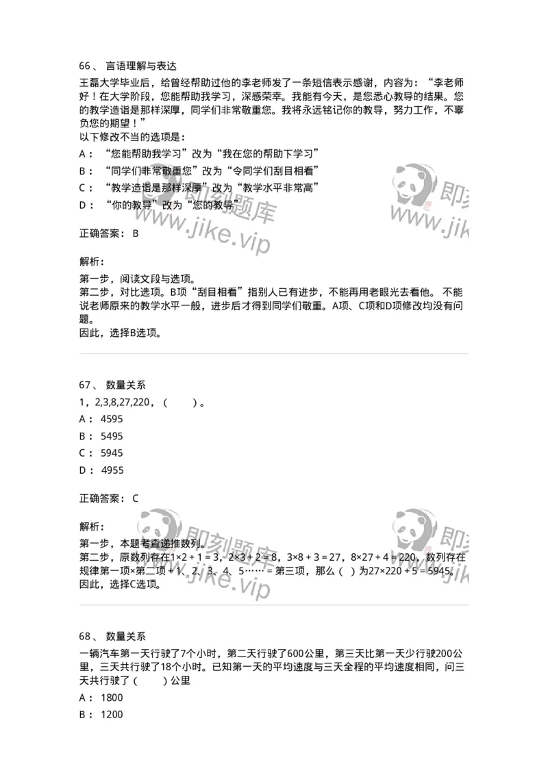 306-2021年军队文职统一考试（公共科目）真题-137174_军队文职(1)_01.军队文职真题-专业课_（全）版本一（历年真题+章节练习+模拟题）_公共科目(军队文职)_历年真题_题目+解析