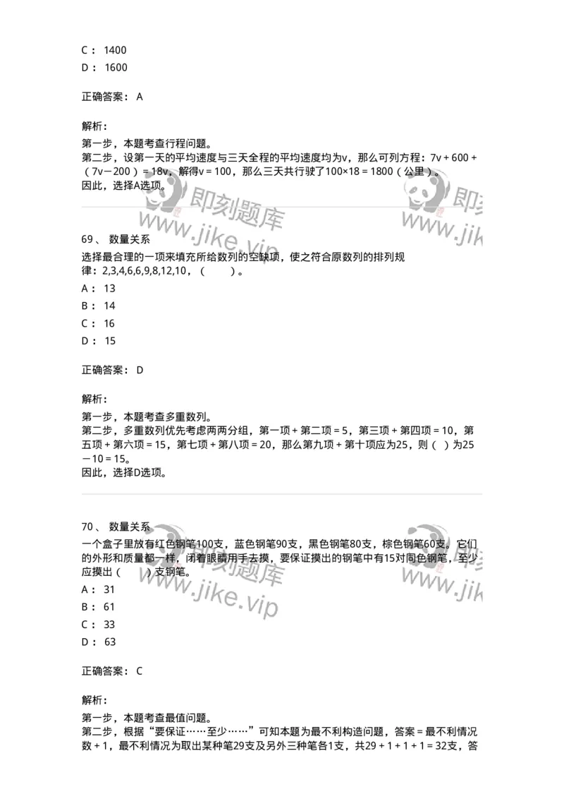 306-2021年军队文职统一考试（公共科目）真题-137174_军队文职(1)_01.军队文职真题-专业课_（全）版本一（历年真题+章节练习+模拟题）_公共科目(军队文职)_历年真题_题目+解析