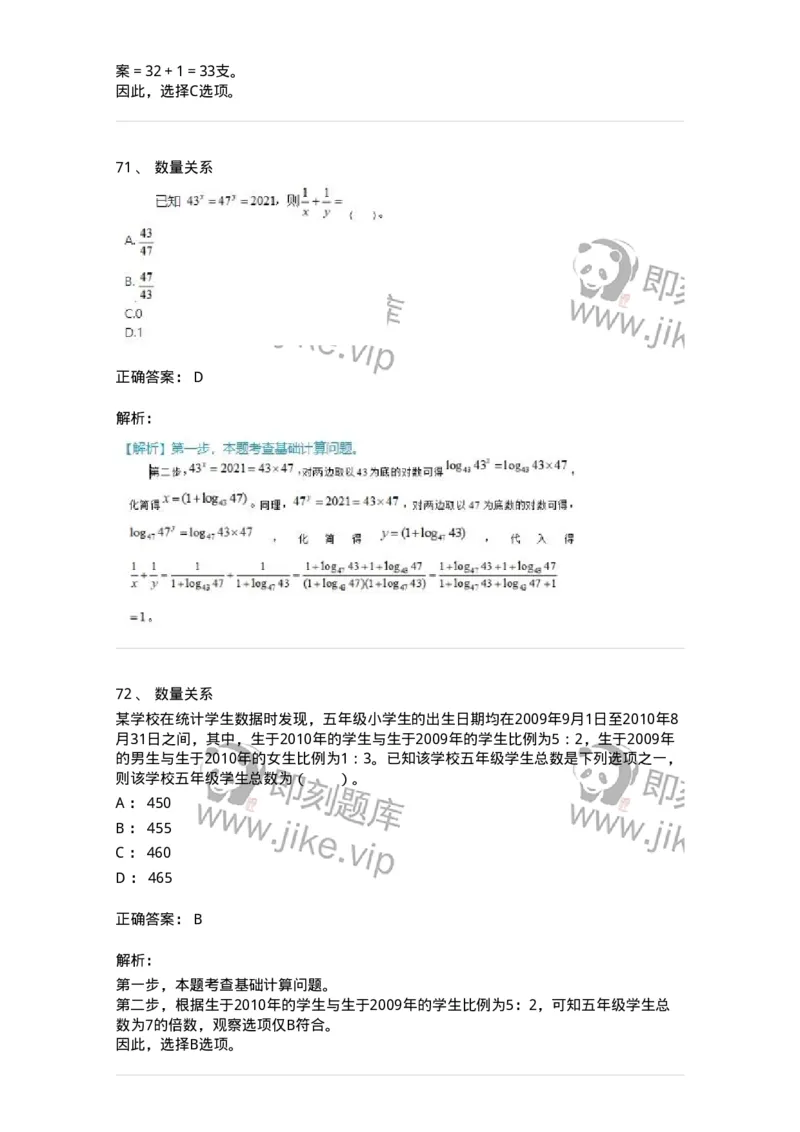 306-2021年军队文职统一考试（公共科目）真题-137174_军队文职(1)_01.军队文职真题-专业课_（全）版本一（历年真题+章节练习+模拟题）_公共科目(军队文职)_历年真题_题目+解析