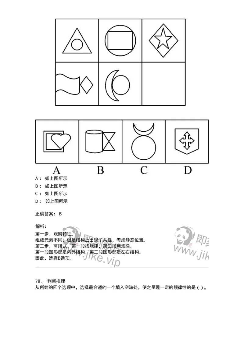 306-2021年军队文职统一考试（公共科目）真题-137174_军队文职(1)_01.军队文职真题-专业课_（全）版本一（历年真题+章节练习+模拟题）_公共科目(军队文职)_历年真题_题目+解析