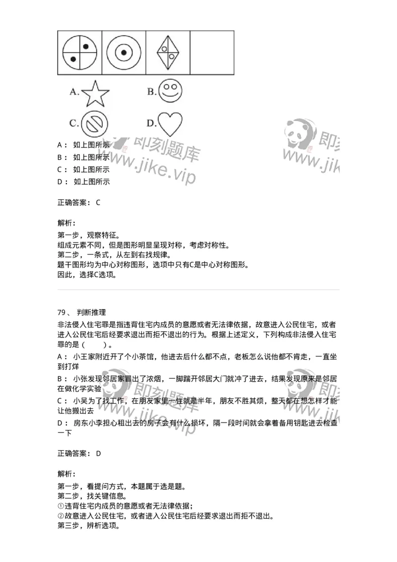 306-2021年军队文职统一考试（公共科目）真题-137174_军队文职(1)_01.军队文职真题-专业课_（全）版本一（历年真题+章节练习+模拟题）_公共科目(军队文职)_历年真题_题目+解析