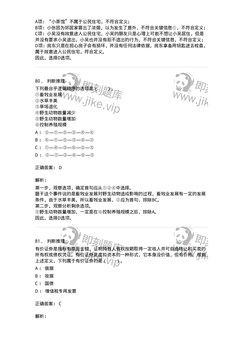 306-2021年军队文职统一考试（公共科目）真题-137174_军队文职(1)_01.军队文职真题-专业课_（全）版本一（历年真题+章节练习+模拟题）_公共科目(军队文职)_历年真题_题目+解析