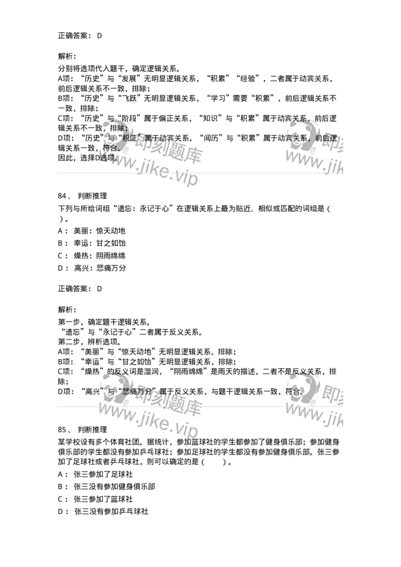 306-2021年军队文职统一考试（公共科目）真题-137174_军队文职(1)_01.军队文职真题-专业课_（全）版本一（历年真题+章节练习+模拟题）_公共科目(军队文职)_历年真题_题目+解析