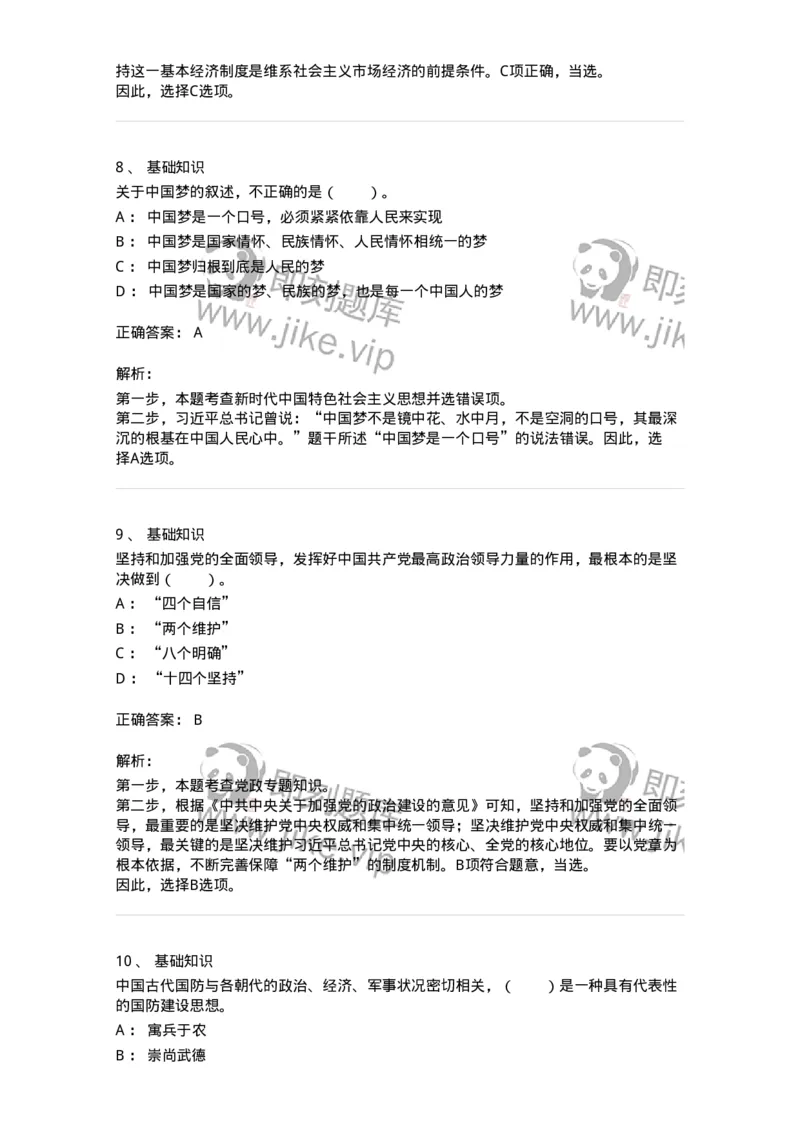 306-2021年军队文职统一考试（公共科目）真题-137174_军队文职(1)_01.军队文职真题-专业课_（全）版本一（历年真题+章节练习+模拟题）_公共科目(军队文职)_历年真题_题目+解析