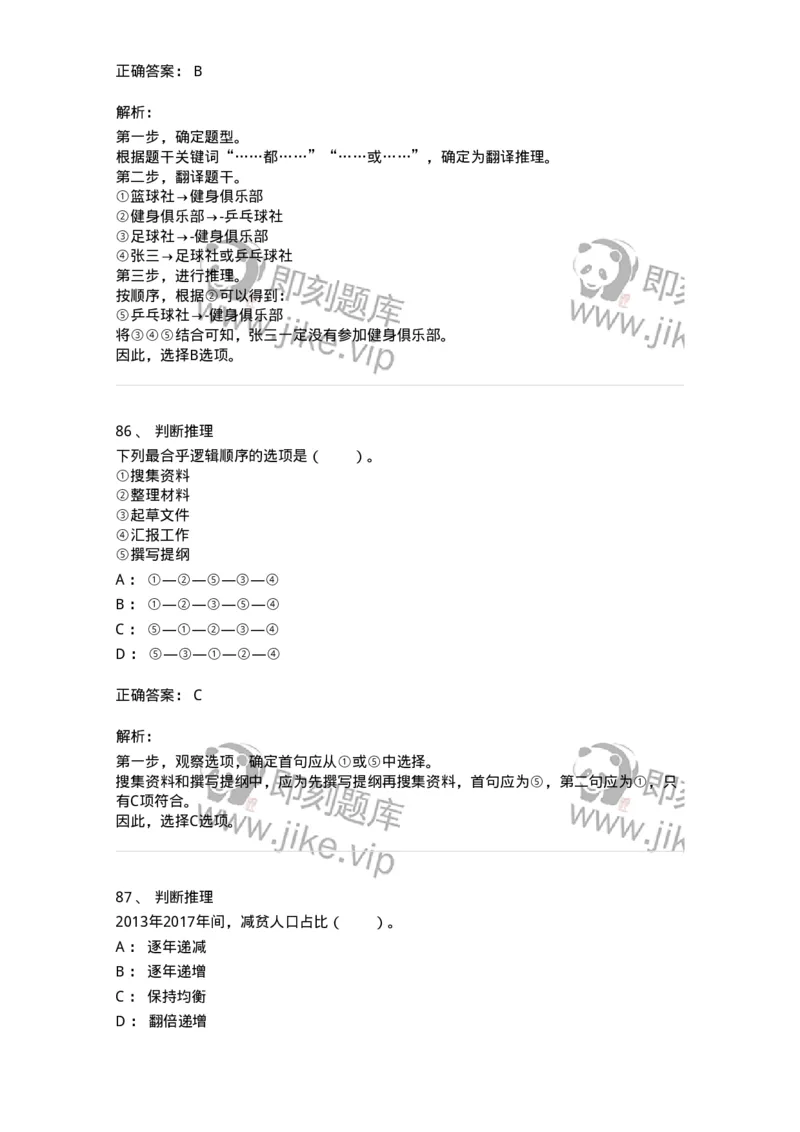 306-2021年军队文职统一考试（公共科目）真题-137174_军队文职(1)_01.军队文职真题-专业课_（全）版本一（历年真题+章节练习+模拟题）_公共科目(军队文职)_历年真题_题目+解析