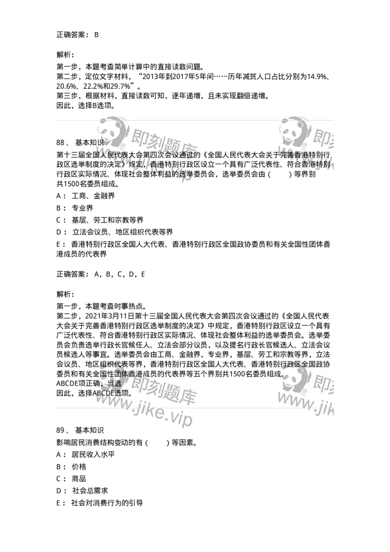 306-2021年军队文职统一考试（公共科目）真题-137174_军队文职(1)_01.军队文职真题-专业课_（全）版本一（历年真题+章节练习+模拟题）_公共科目(军队文职)_历年真题_题目+解析