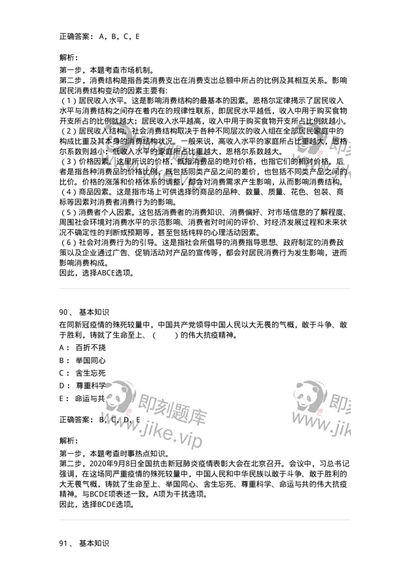 306-2021年军队文职统一考试（公共科目）真题-137174_军队文职(1)_01.军队文职真题-专业课_（全）版本一（历年真题+章节练习+模拟题）_公共科目(军队文职)_历年真题_题目+解析