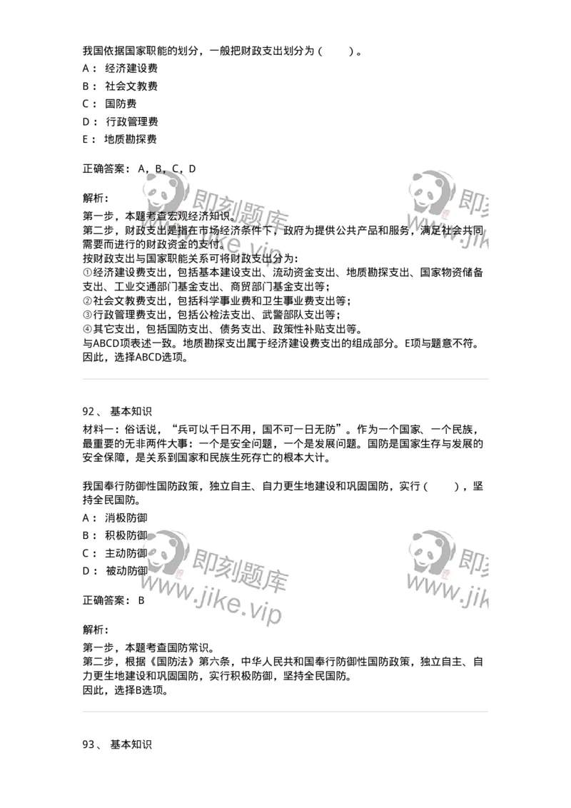 306-2021年军队文职统一考试（公共科目）真题-137174_军队文职(1)_01.军队文职真题-专业课_（全）版本一（历年真题+章节练习+模拟题）_公共科目(军队文职)_历年真题_题目+解析