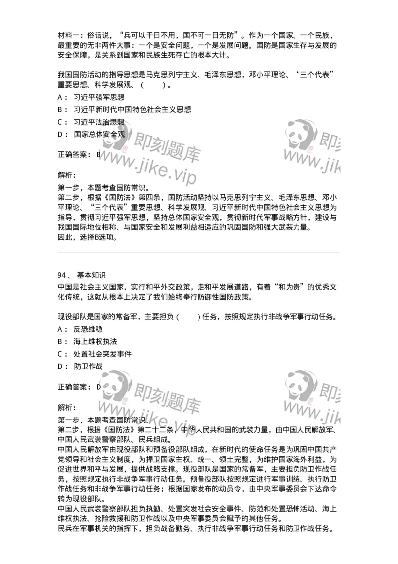 306-2021年军队文职统一考试（公共科目）真题-137174_军队文职(1)_01.军队文职真题-专业课_（全）版本一（历年真题+章节练习+模拟题）_公共科目(军队文职)_历年真题_题目+解析