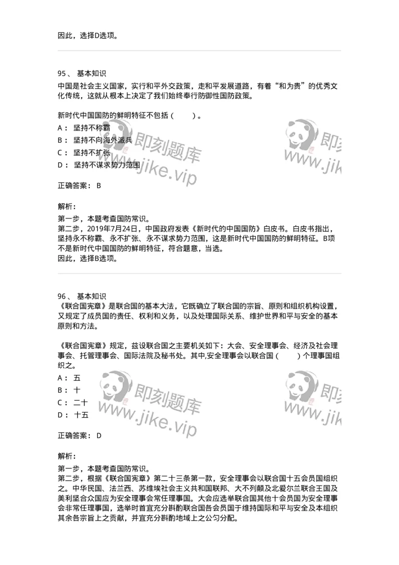 306-2021年军队文职统一考试（公共科目）真题-137174_军队文职(1)_01.军队文职真题-专业课_（全）版本一（历年真题+章节练习+模拟题）_公共科目(军队文职)_历年真题_题目+解析