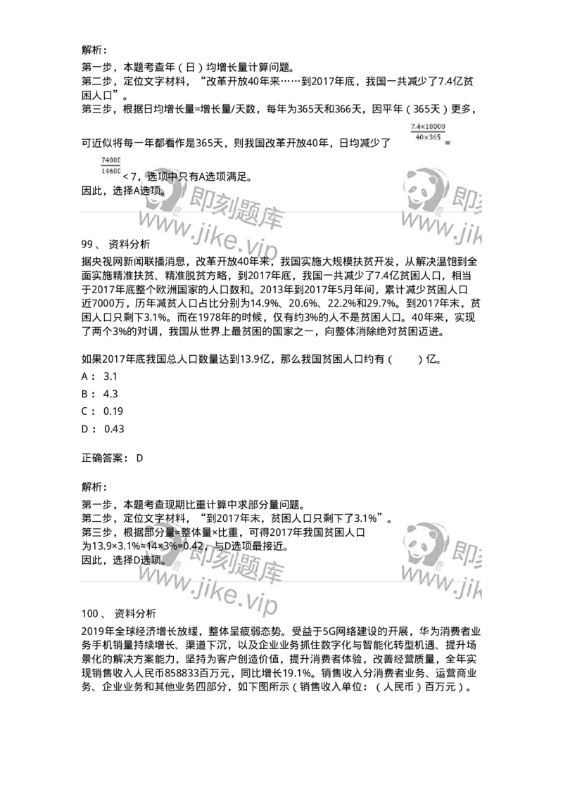 306-2021年军队文职统一考试（公共科目）真题-137174_军队文职(1)_01.军队文职真题-专业课_（全）版本一（历年真题+章节练习+模拟题）_公共科目(军队文职)_历年真题_题目+解析