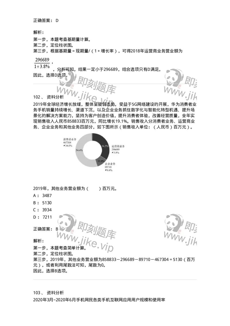 306-2021年军队文职统一考试（公共科目）真题-137174_军队文职(1)_01.军队文职真题-专业课_（全）版本一（历年真题+章节练习+模拟题）_公共科目(军队文职)_历年真题_题目+解析